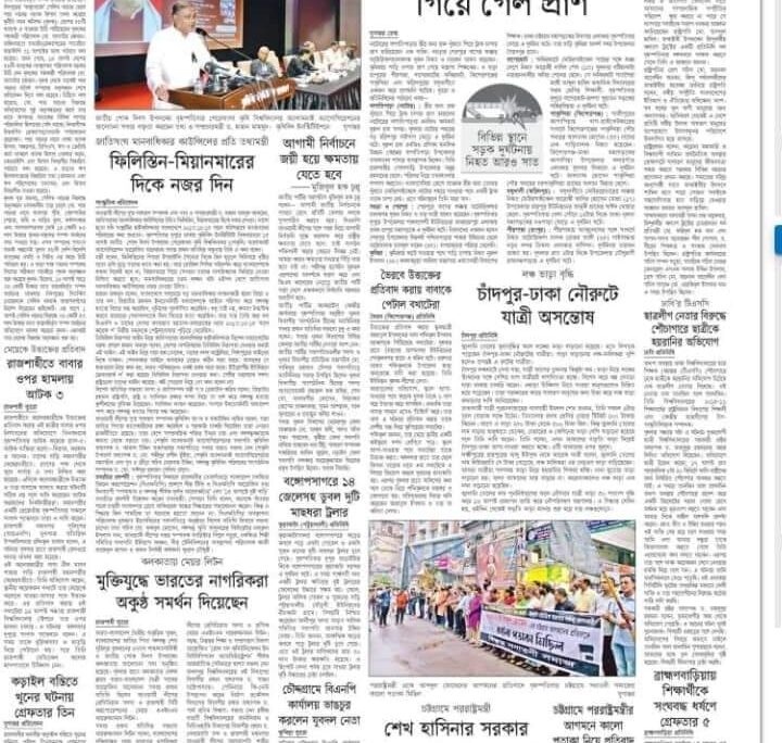 20. News Paper Coverage: Daily Jugantor